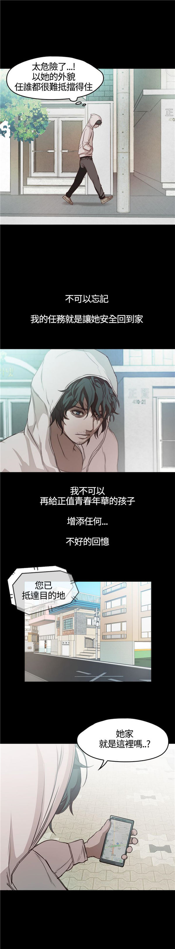 不要碰我 第3话 第10页