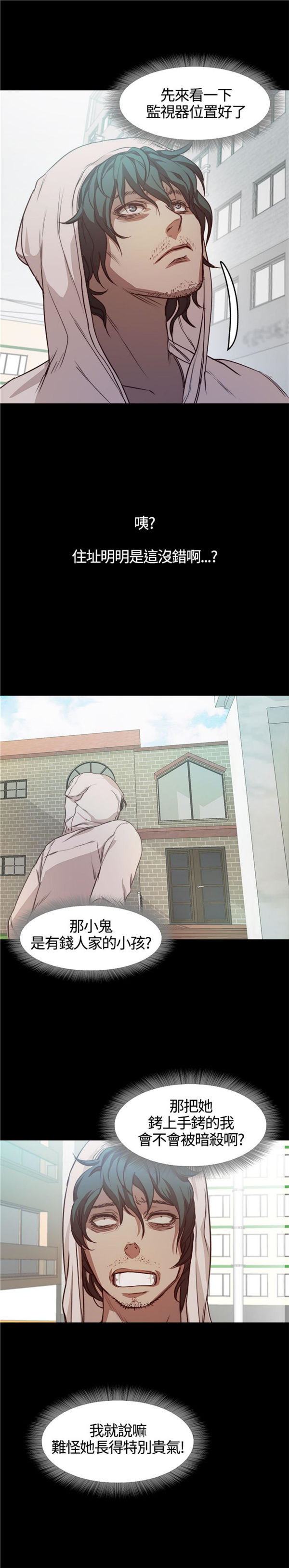 不要碰我 第3话 第11页