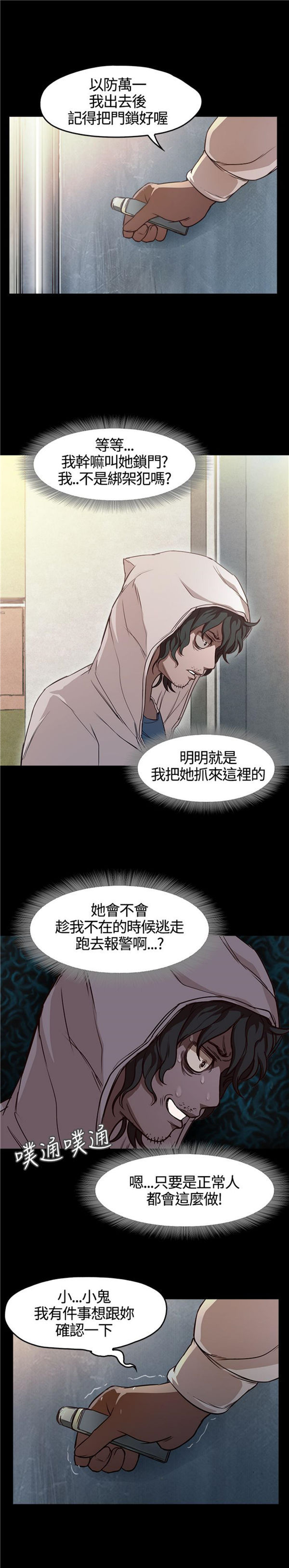 不要碰我 第3话 第4页