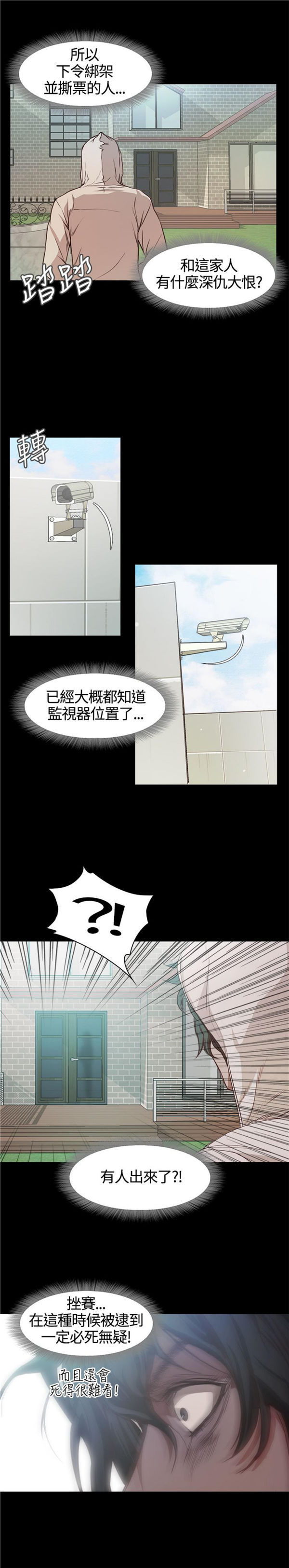 不要碰我 第3话 第12页