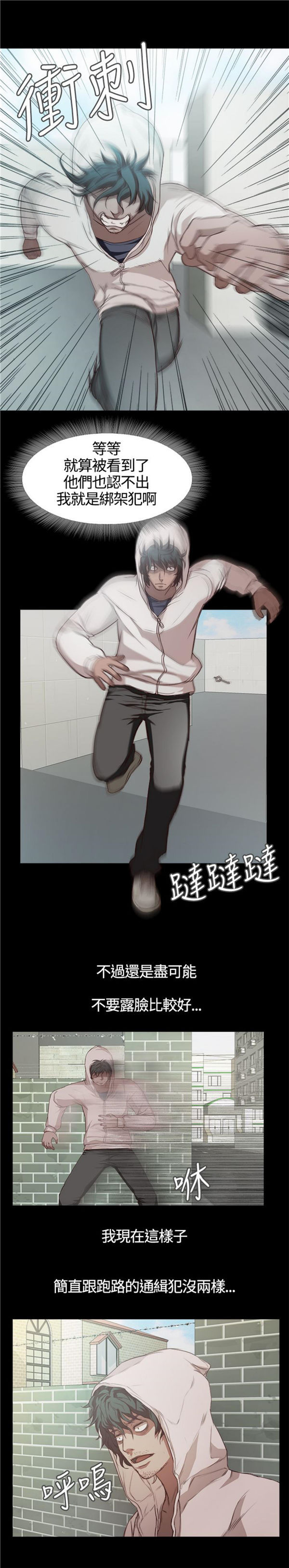 不要碰我 第3话 第13页