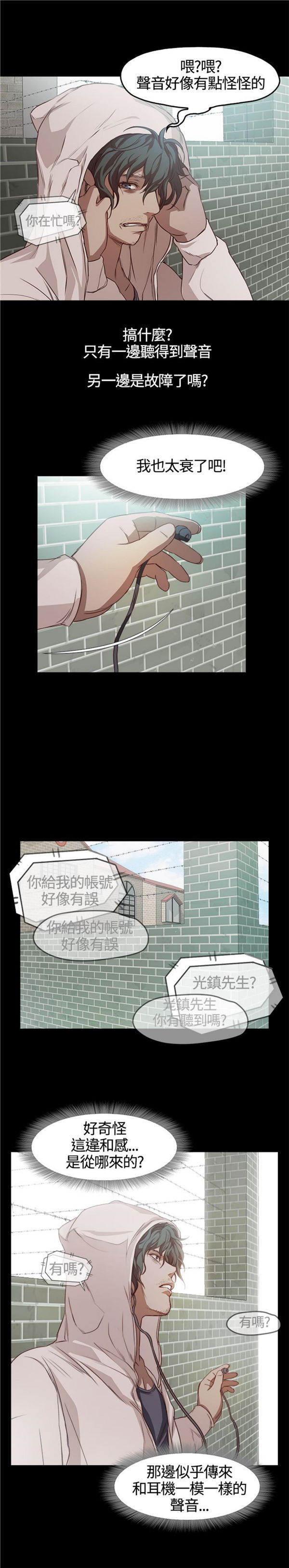 不要碰我 第3话 第15页
