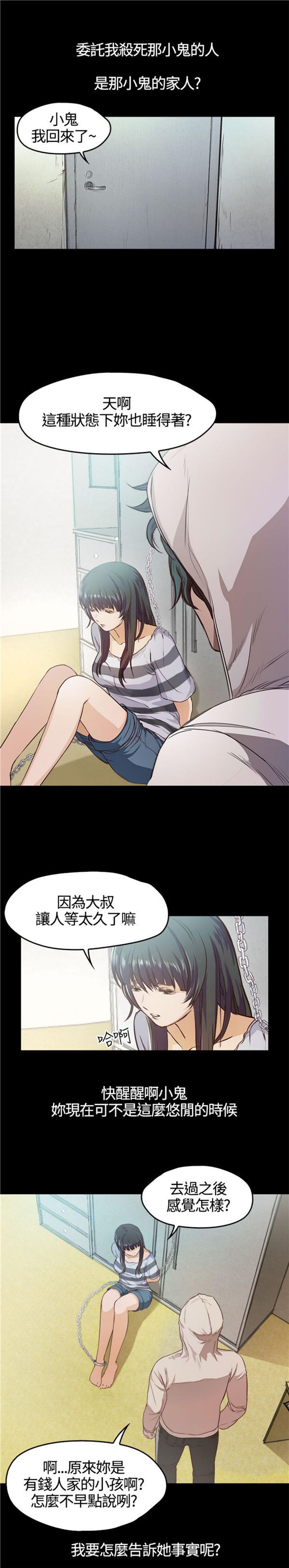 不要碰我 第3话 第17页