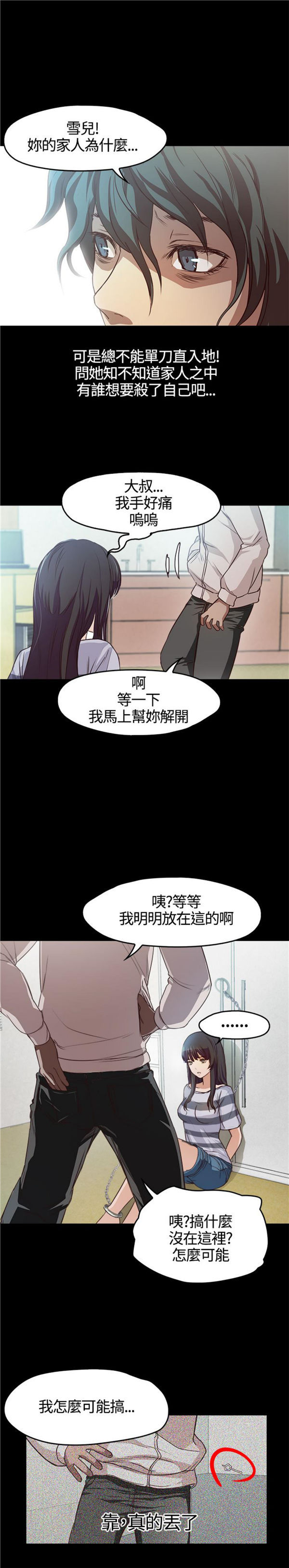 不要碰我 第3话 第19页