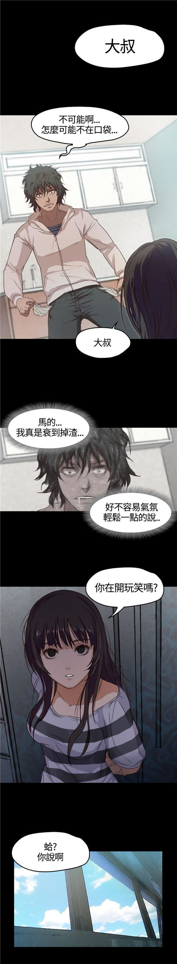 不要碰我 第3话 第20页