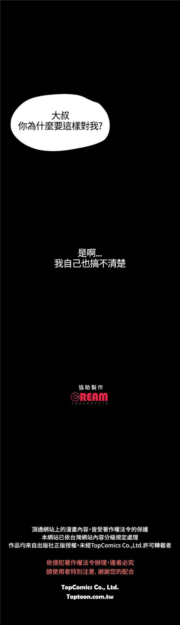 不要碰我 第3话 第21页