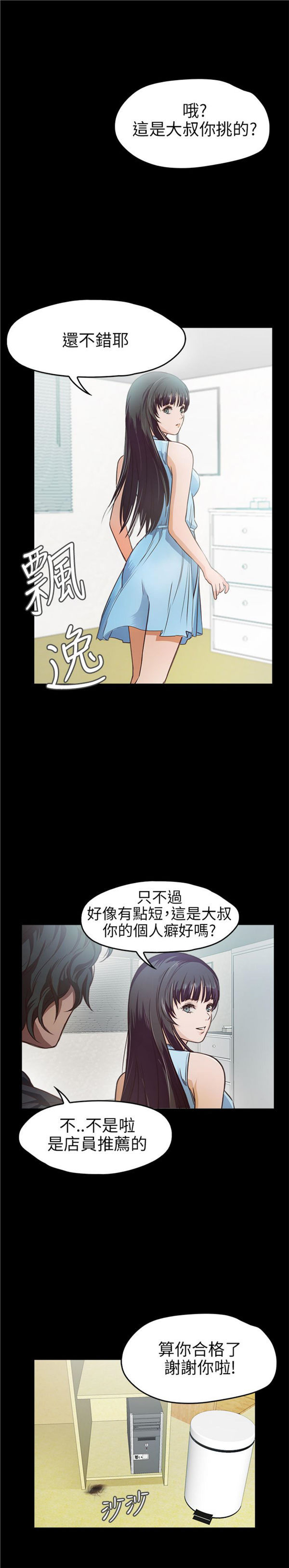 不要碰我 第10话 第23页
