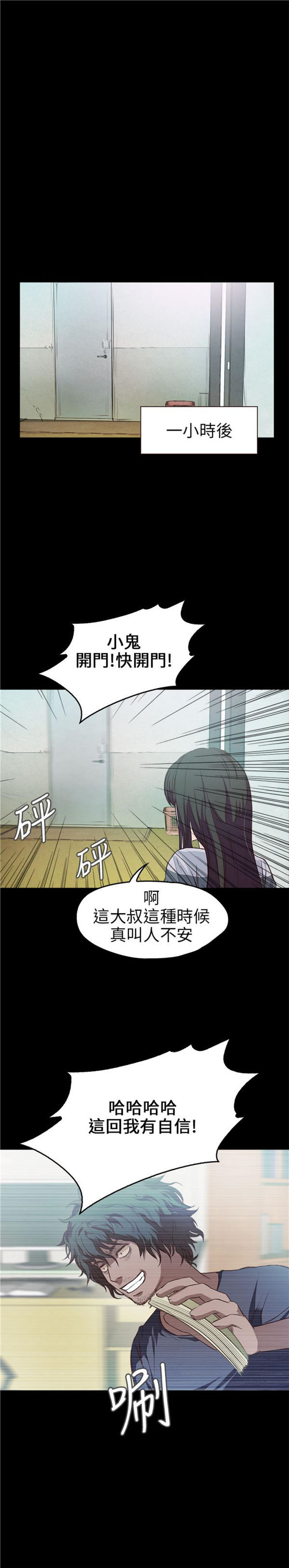 不要碰我 第10话 第21页