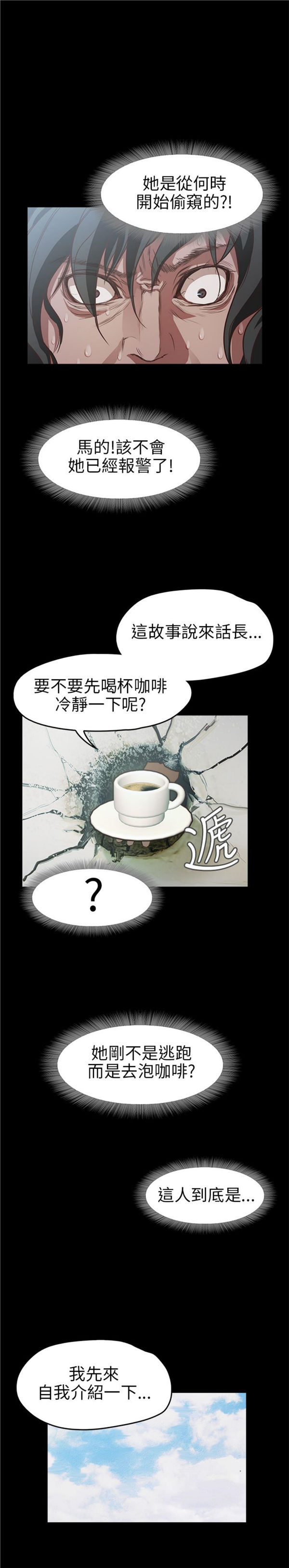 不要碰我 第11话 第4页