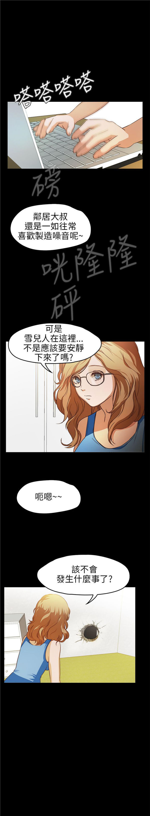 不要碰我 第13话 第14页