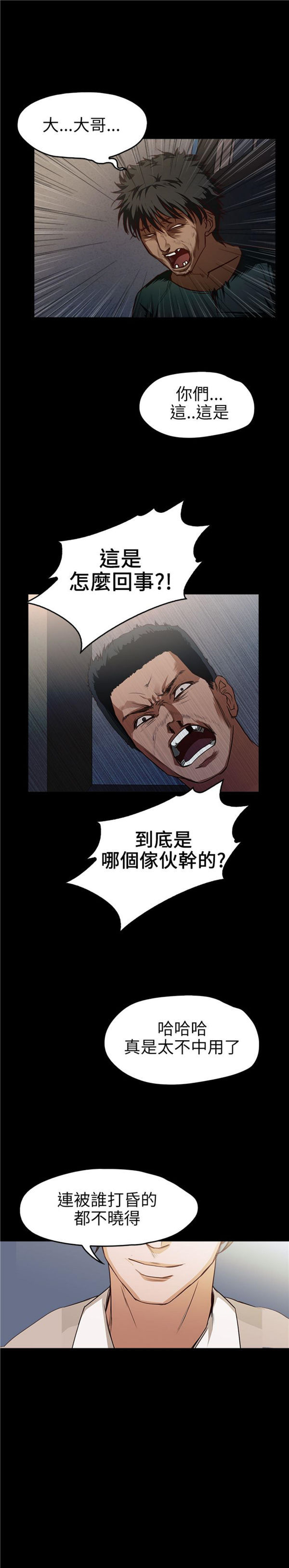 不要碰我 第15话 第5页