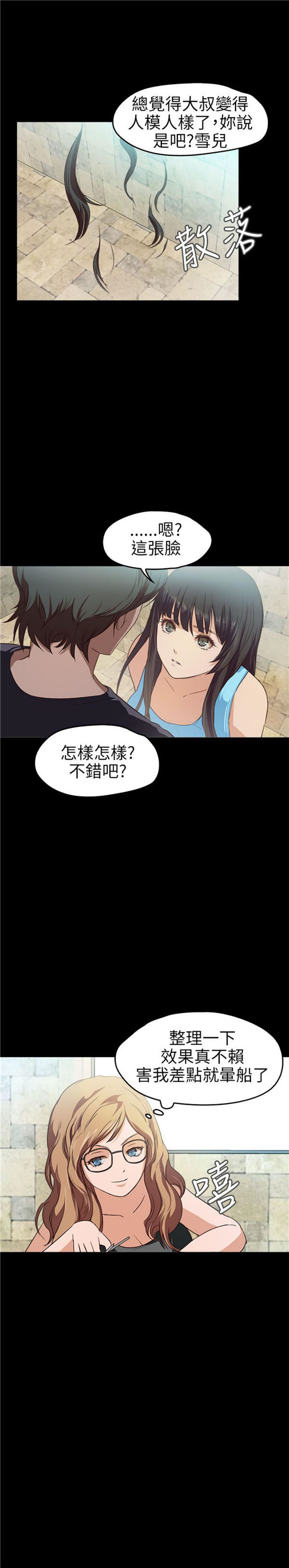 不要碰我 第15话 第19页