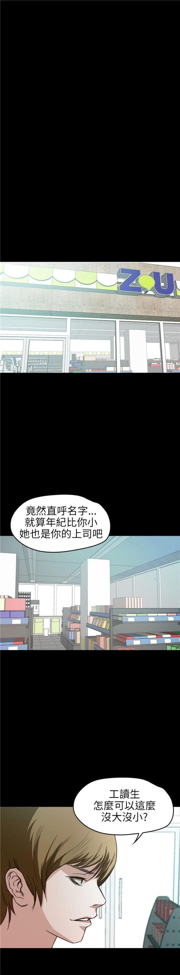 不要碰我 第7话 第1页