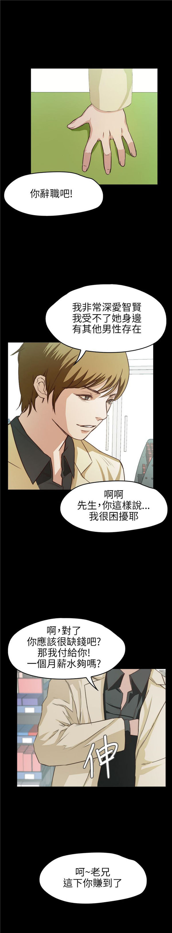 不要碰我 第7话 第5页