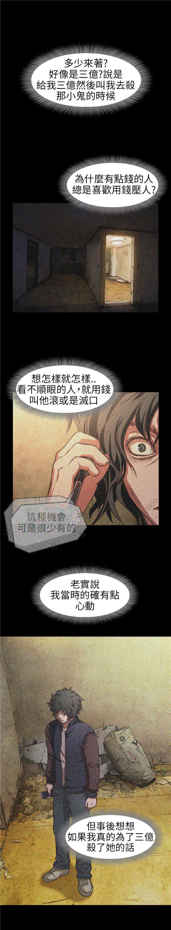 不要碰我 第7话 第7页