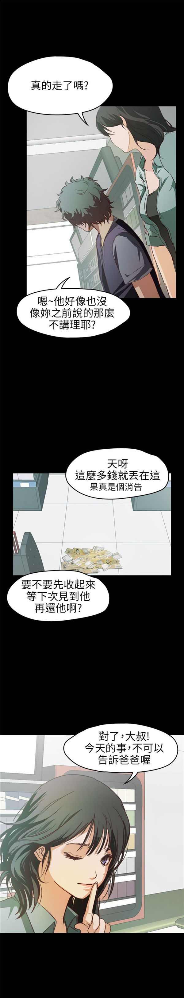 不要碰我 第7话 第18页