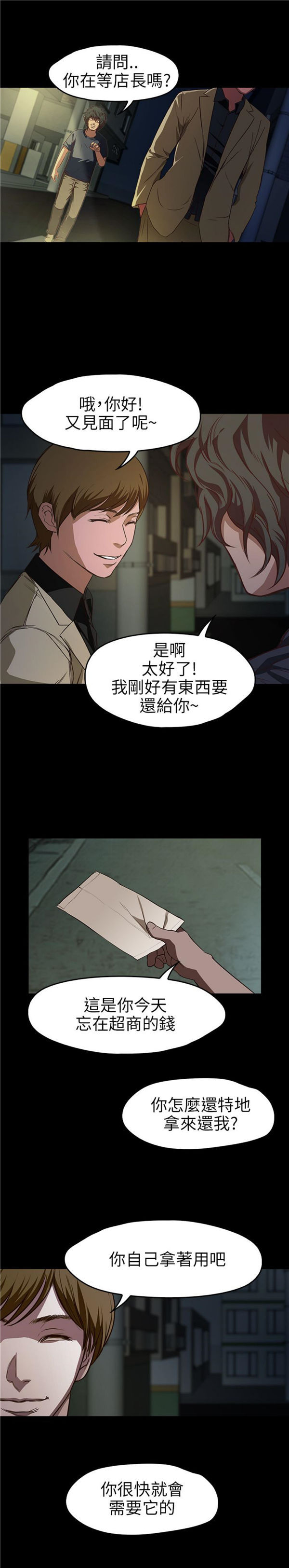 不要碰我 第7话 第21页