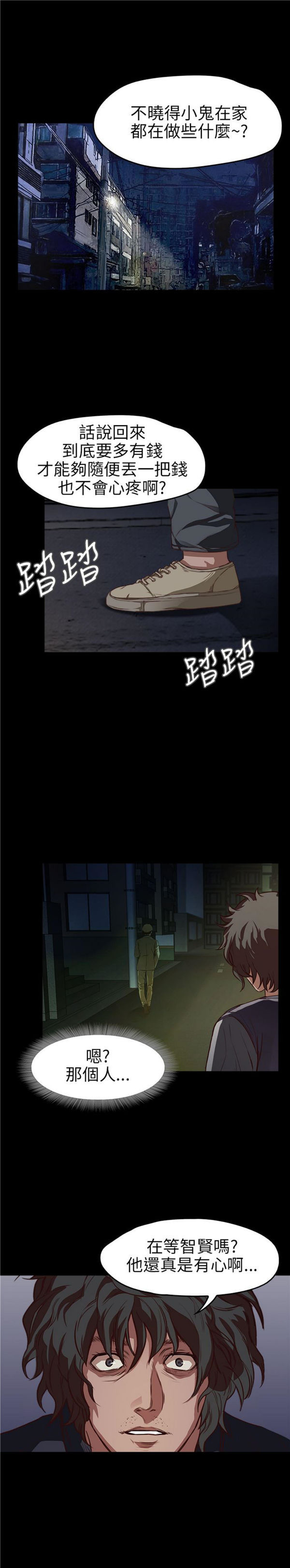 不要碰我 第7话 第20页