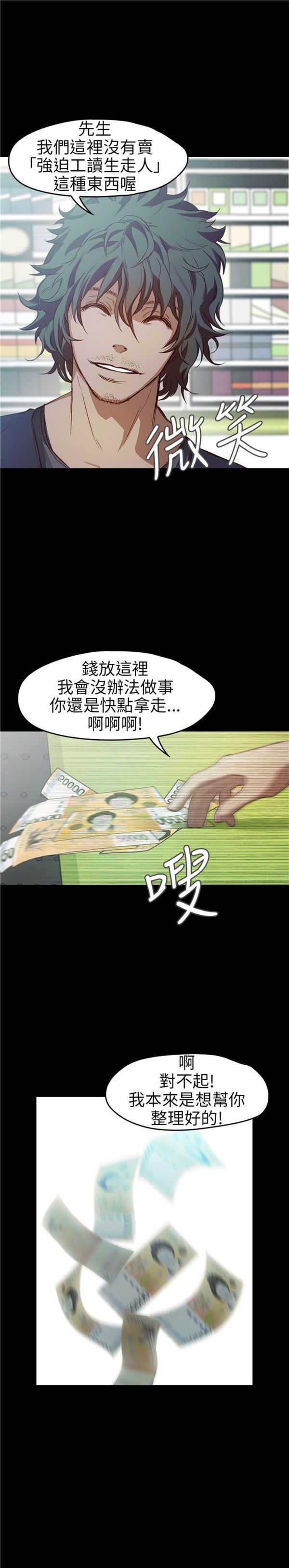 不要碰我 第7话 第9页