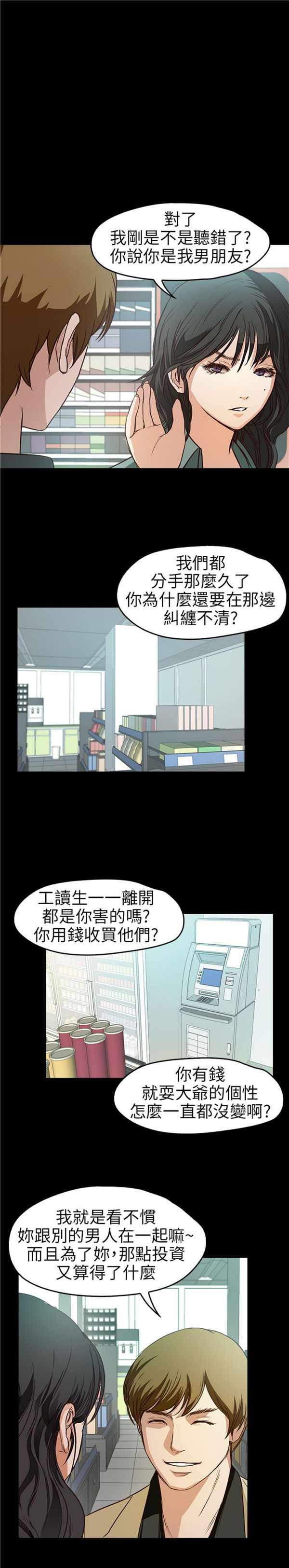 不要碰我 第7话 第13页