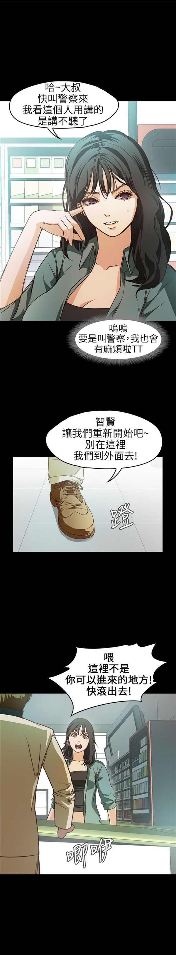 不要碰我 第7话 第14页