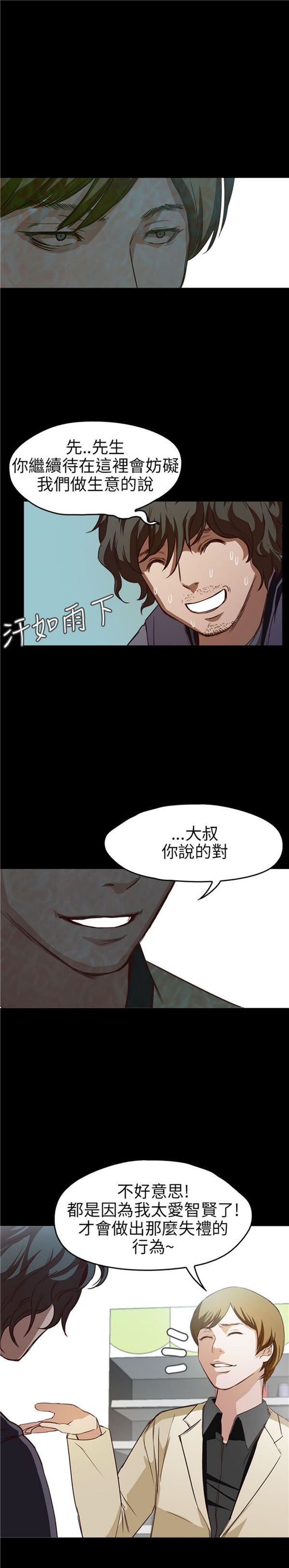 不要碰我 第7话 第16页