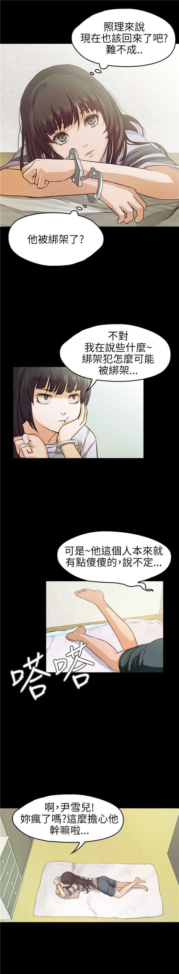 不要碰我 第8话 第7页
