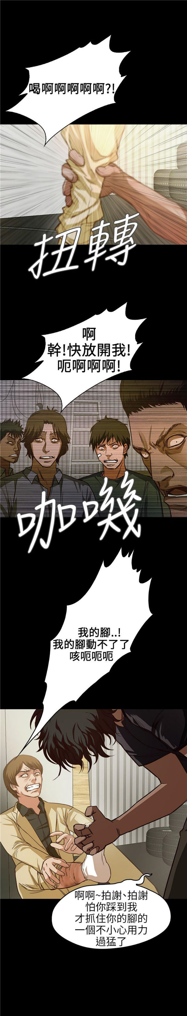 不要碰我 第8话 第15页