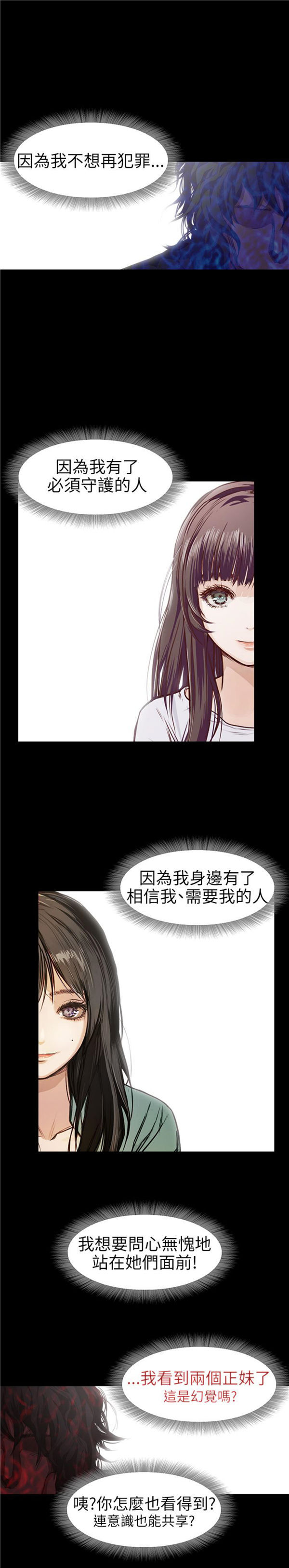 不要碰我 第8话 第13页