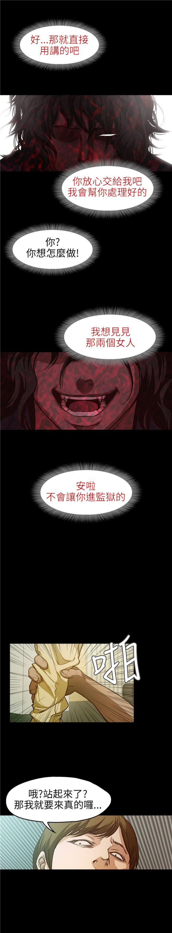 不要碰我 第8话 第14页
