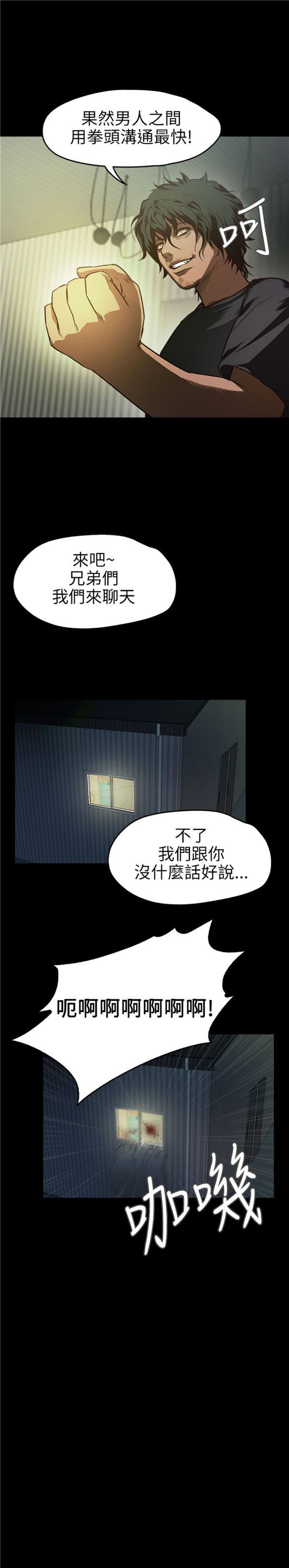 不要碰我 第8话 第21页