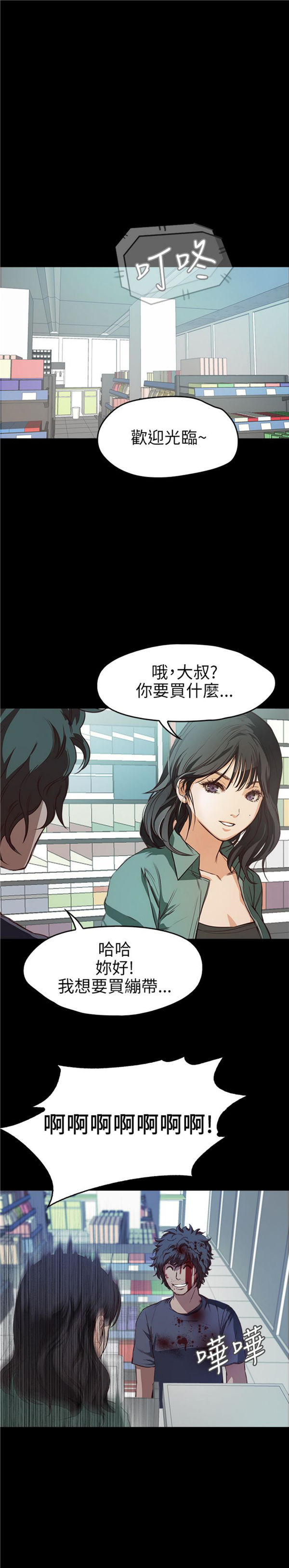 不要碰我 第8话 第23页