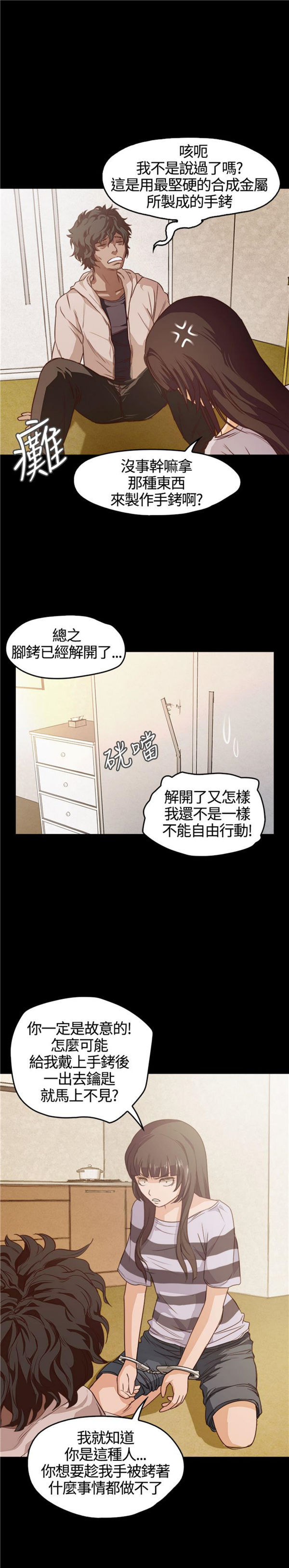 不要碰我 第4话 第5页