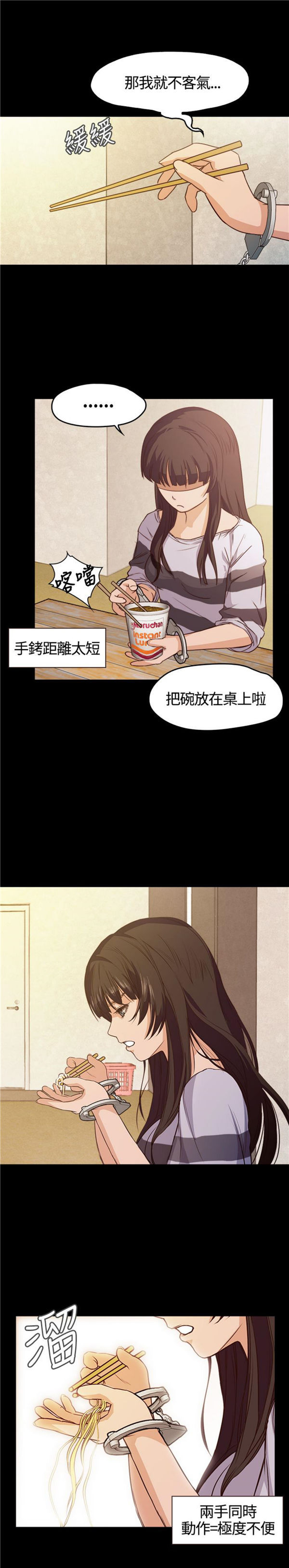 不要碰我 第4话 第9页
