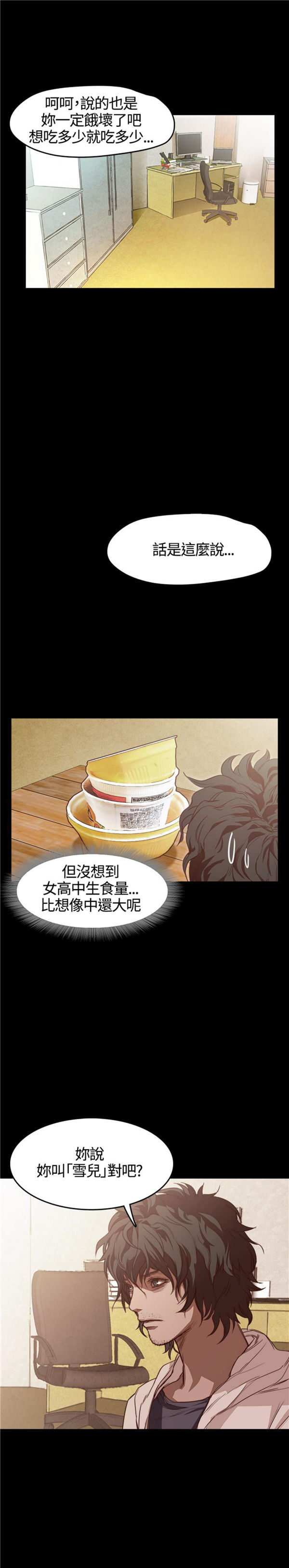 不要碰我 第4话 第13页