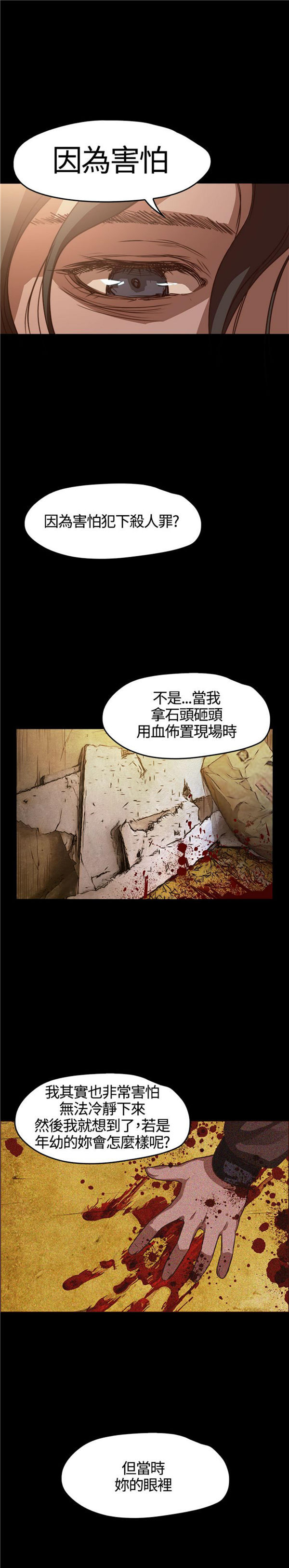 不要碰我 第4话 第19页