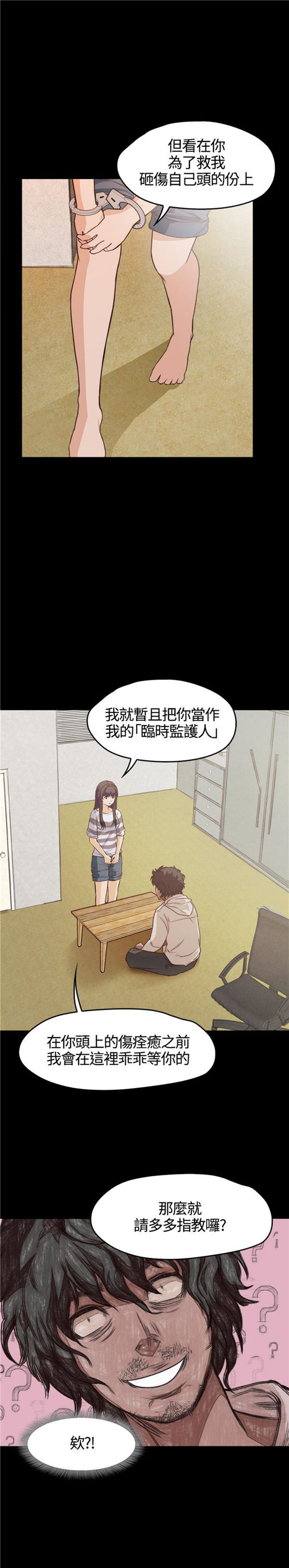 不要碰我 第4话 第22页