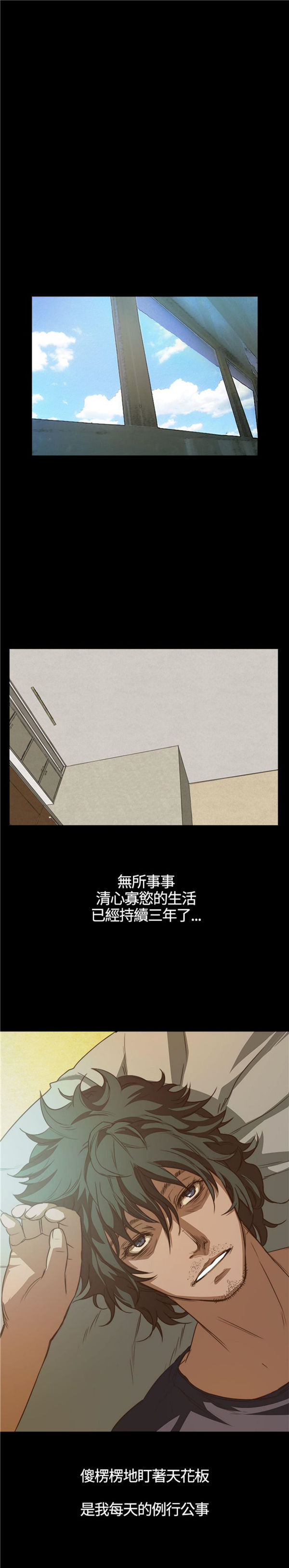 不要碰我 第5话 第1页
