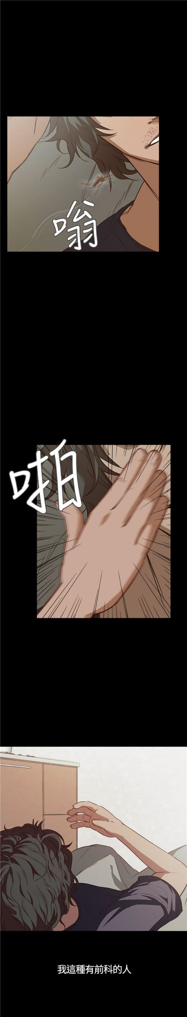 不要碰我 第5话 第2页