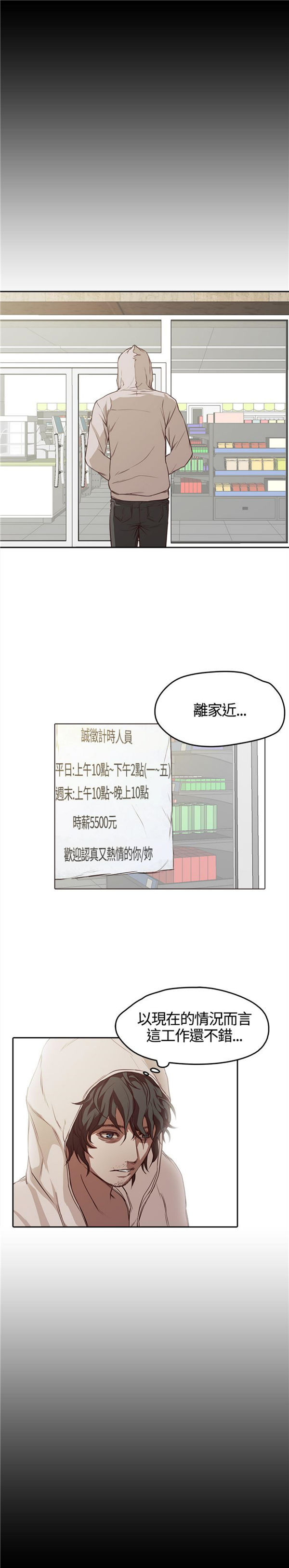 不要碰我 第5话 第5页
