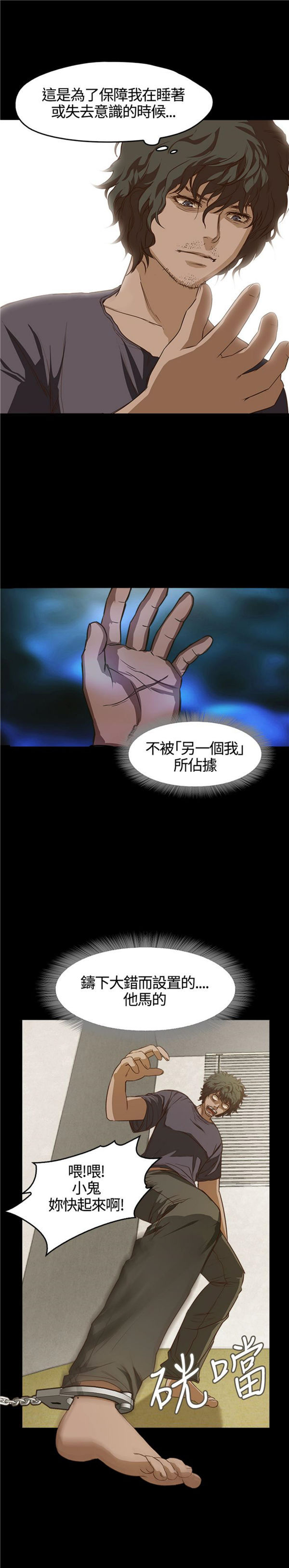 不要碰我 第5话 第10页