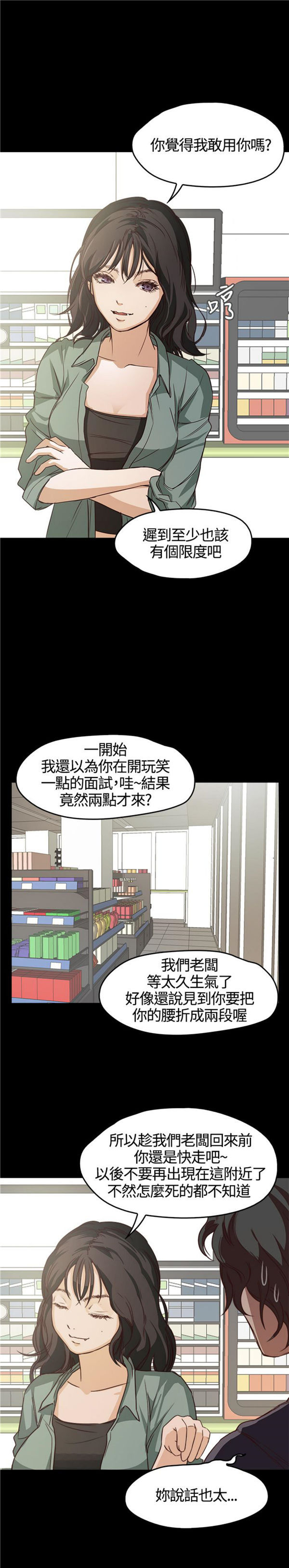 不要碰我 第5话 第16页