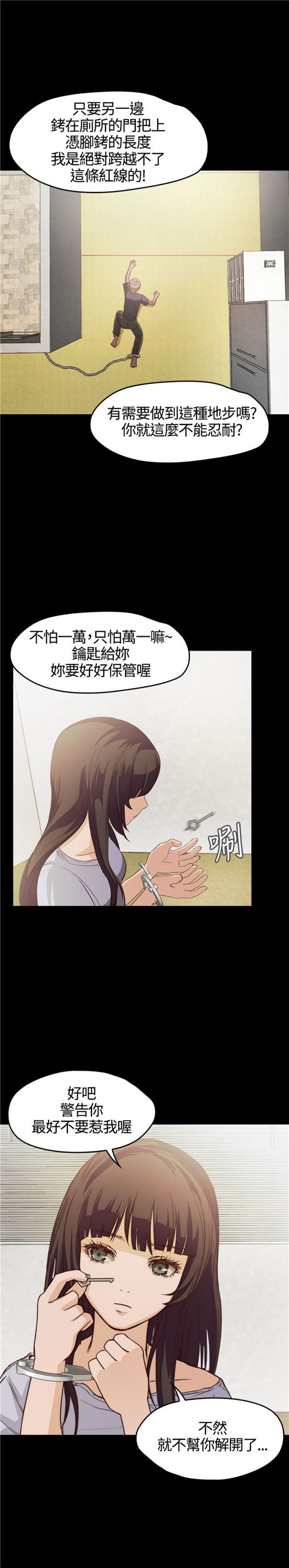 不要碰我 第5话 第9页