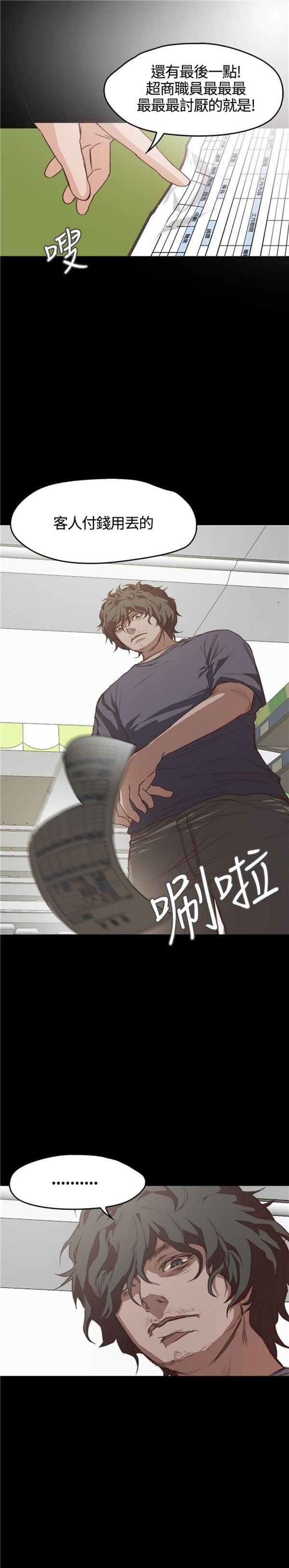 不要碰我 第5话 第17页