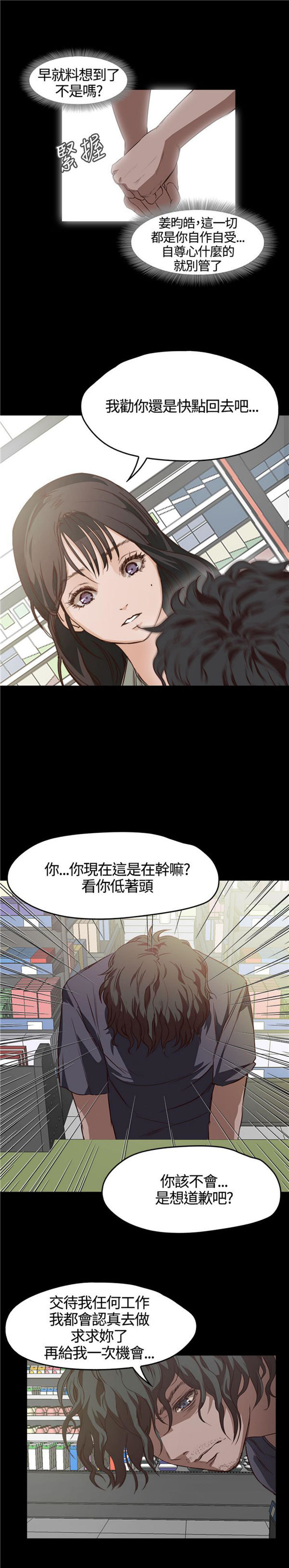不要碰我 第5话 第18页