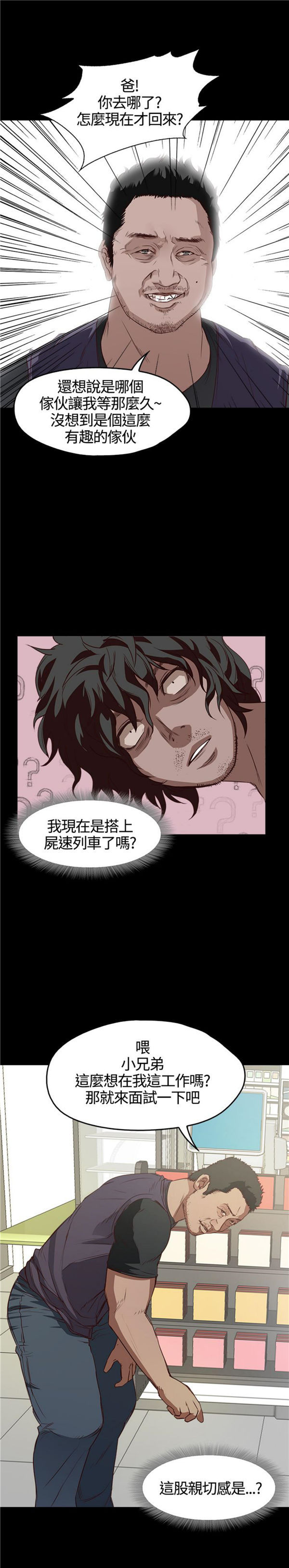 不要碰我 第5话 第20页