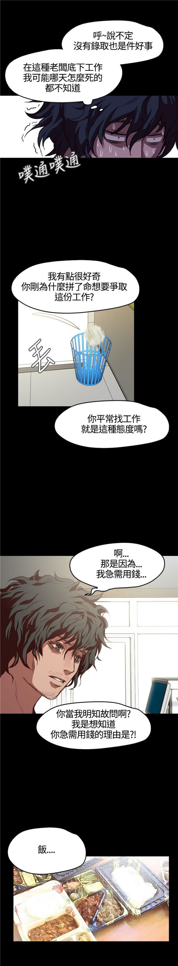 不要碰我 第5话 第22页