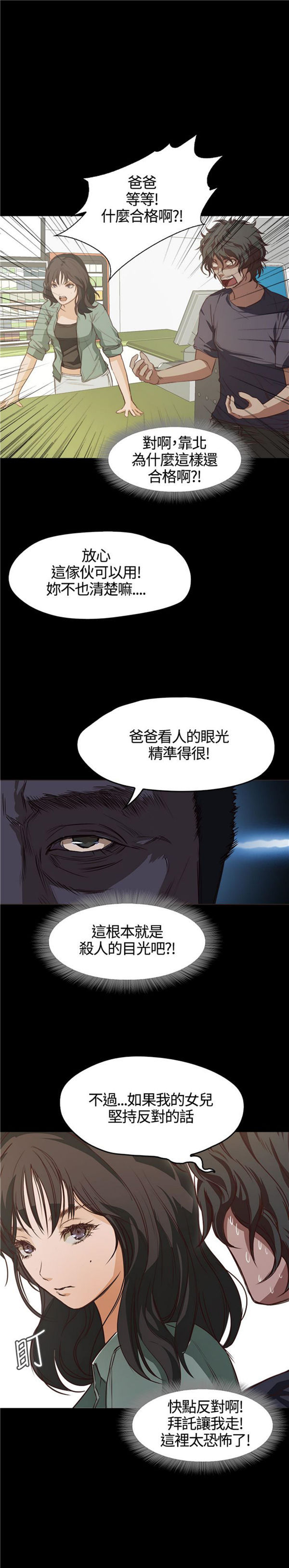 不要碰我 第5话 第24页