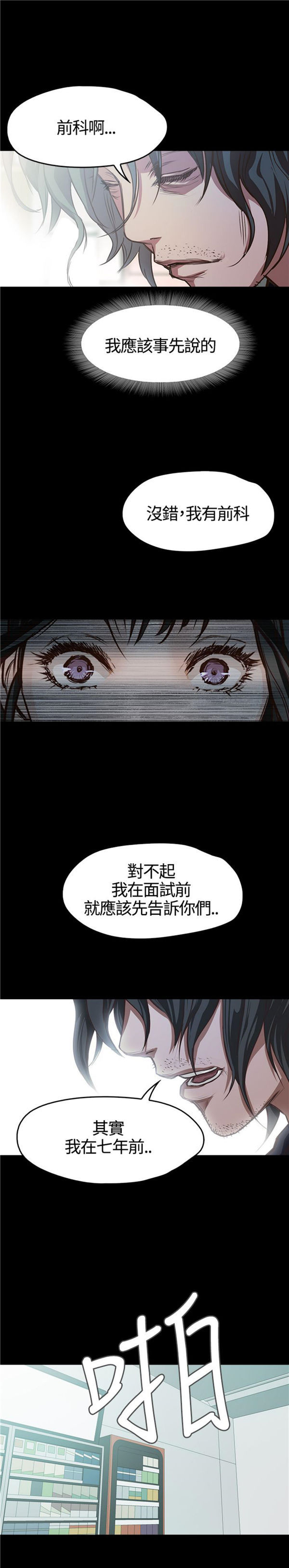 不要碰我 第6话 第18页