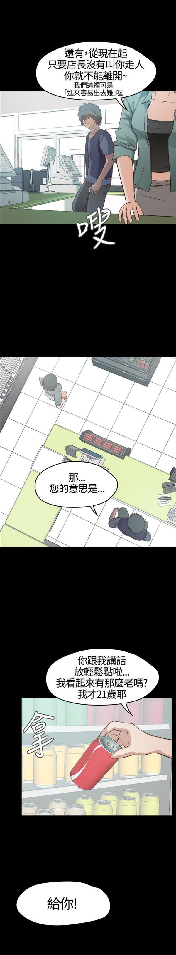 不要碰我 第6话 第20页